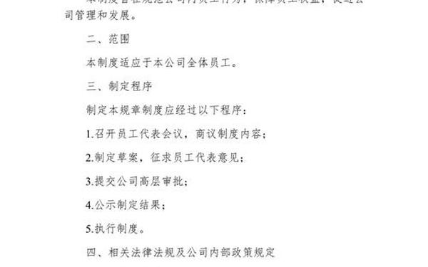 公司管理制度(公司管理规章制度范本与员工守则)