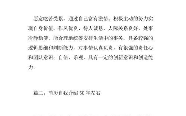 求职个人简历自我介绍 简历自我介绍精简50字