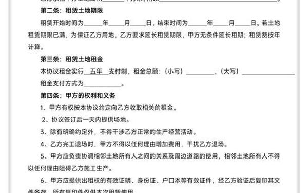 土地租赁合同协议书-土地租赁合同免费版