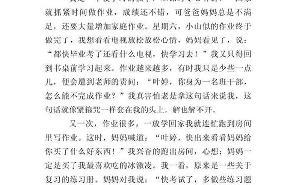 成长中的烦恼、小学生的烦恼20条