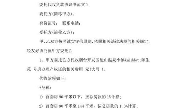 委托收款协议-委托收款书的正确写法