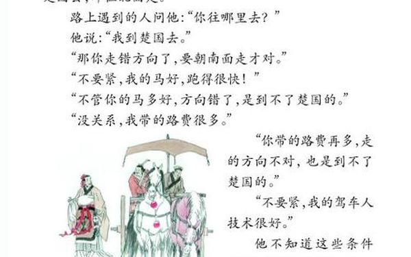 南辕北辙造句-南辕北辙造句子三年级简单