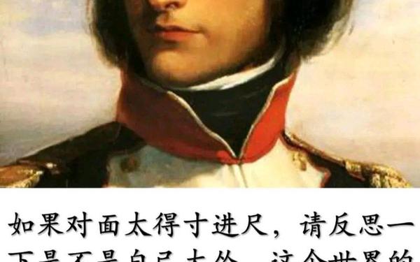 拿破仑英语名言 拿破仑经典语录英文