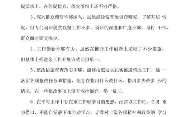查摆剖析材料,个人查摆问题及整改措施 查摆剖析材料,个人查摆问题及整改措施