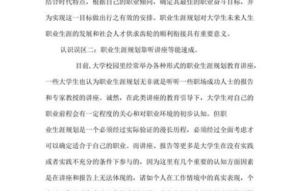 职业生涯规划论文、职业生涯规划书模板范文