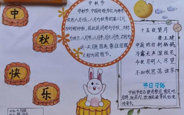 中秋节手抄报的内容、中秋小知识简短20字