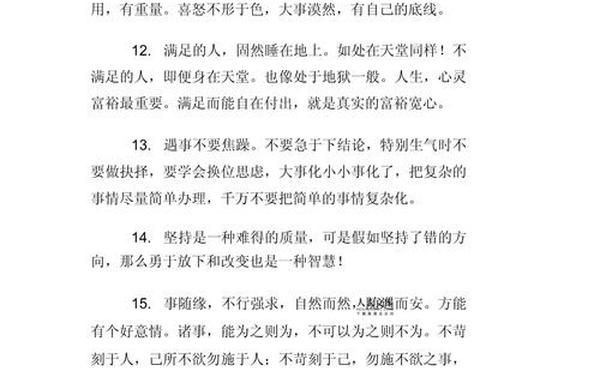 人生哲理励志的经典语录—推荐一些有哲理的励志句子