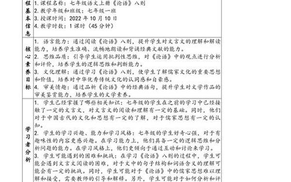 初中语文教案 教案模板范文