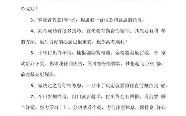 高考祝福语2022最火简短;对考生的祝福语简短