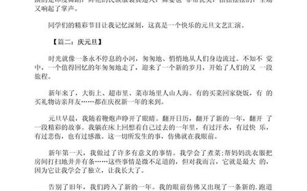 元旦联欢会作文—三年级作文《元旦》