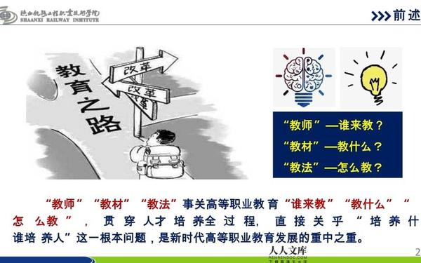 教学方法改革(三教改革的核心)