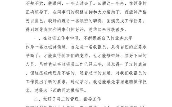 收银工作总结;收银员一般几天学会