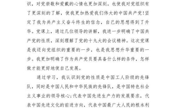 党课培训心得体会-通过党课有什么体会收获