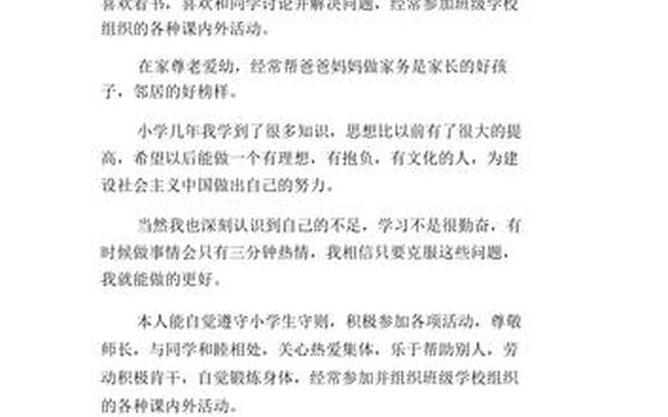学生自我评价简短100字、学籍档案自我评价50字