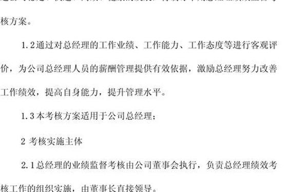 公司绩效考核管理方案;kpi绩效考核方案模板