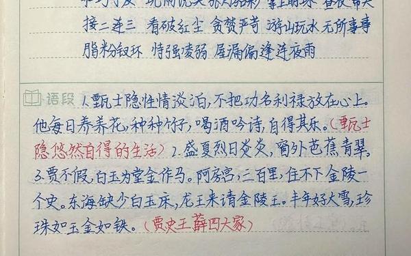 摘录式读书笔记—读书笔记摘抄及感悟格式