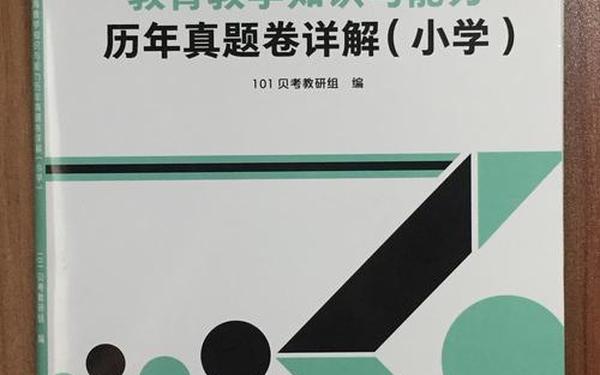山东教师资格证考试真题-教资试卷2024试卷真题