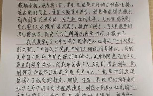 入党思想汇报格式,入党思想报告范文10篇