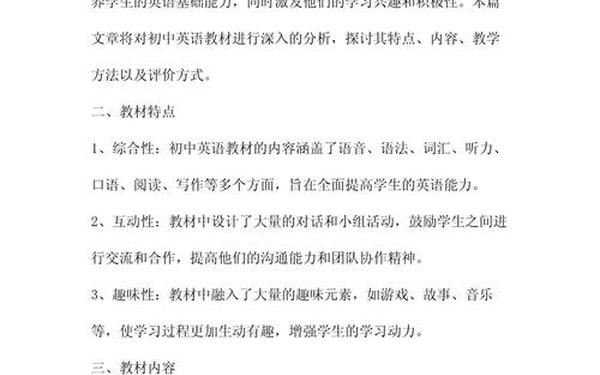 教材分析怎么写_教材分析万能模板