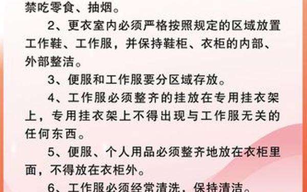 员工更衣室(学校食堂更衣室管理制度)
