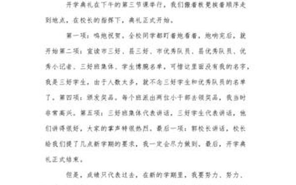 开学第一周的作文,新学期周记300字左右