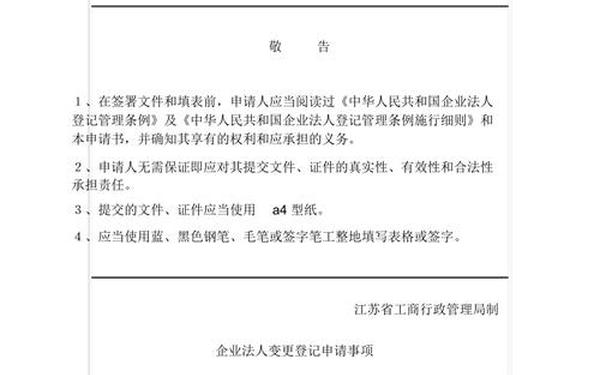 企业法人变更登记申请书_公司登记(备案)申请书