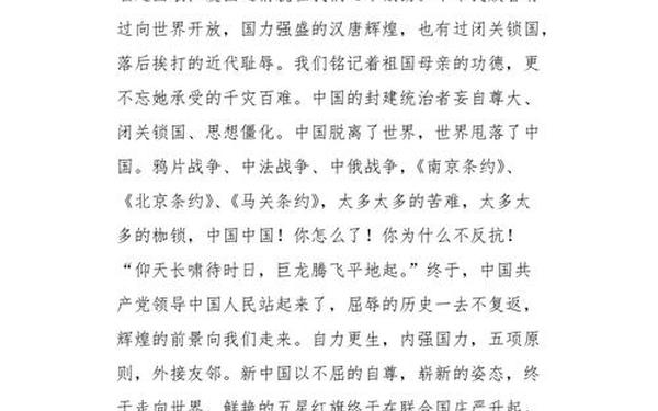 我爱中国作文500字左右,爱国的作文500字