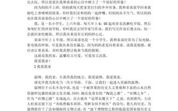我爱我家作文400字_我爱家中的_______作文400字