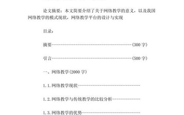 毕业论文提纲10篇 作文提纲模板