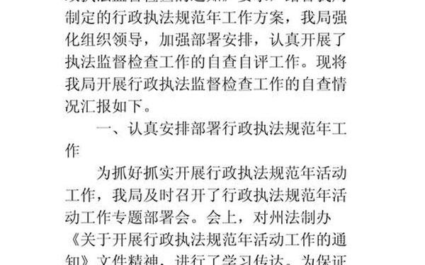 六五普法中期自查报告;普法依法治理自查报告