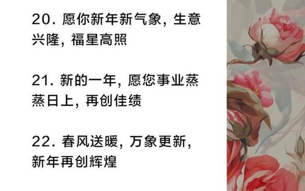 做生意的新年祝福语、事业最吉利十句话
