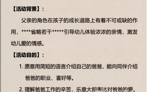 幼儿园父亲节活动方案;父亲节幼儿园活动意图
