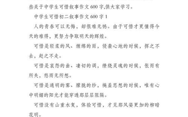 情感散文伤感文章—关于遗憾的散文