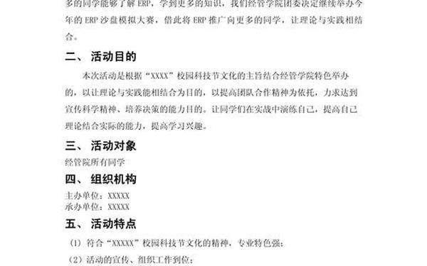erp沙盘模拟心得-erp比赛含金量高吗