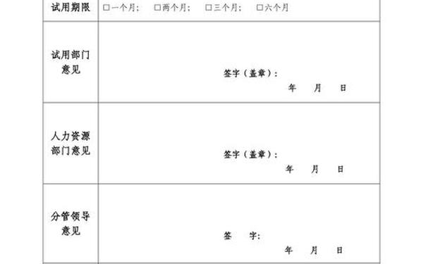员工转正申请书,试用期转正申请表怎么写