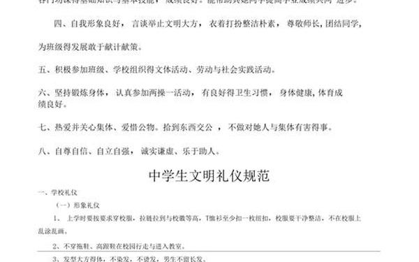 中学生礼仪-中学生校园礼仪规范