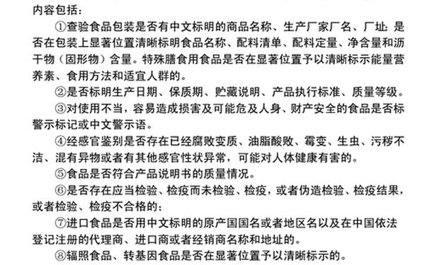保证食品安全的规章制度—保证食品安全的规章制度目录
