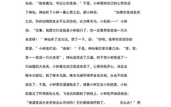 小树的心思300字作文-奇妙的想象小树的心思