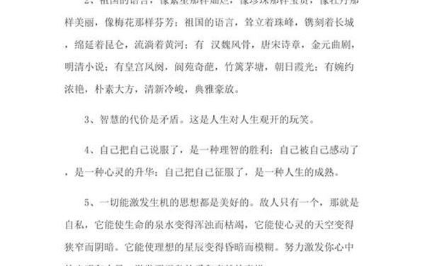经典好句好段摘抄大全 高中好句好段摘抄大全