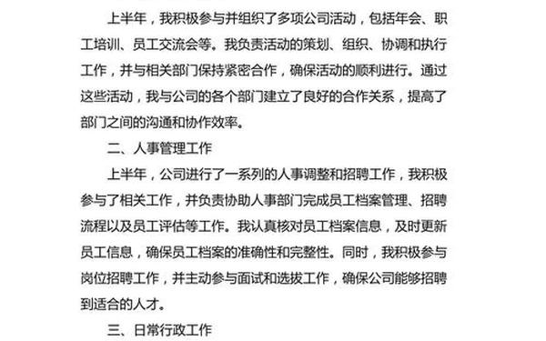 员工个人年终工作总结_2024事业单位个人总结
