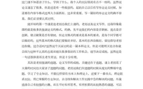 毕业论文范文3000字;一篇完整的毕业论文范文