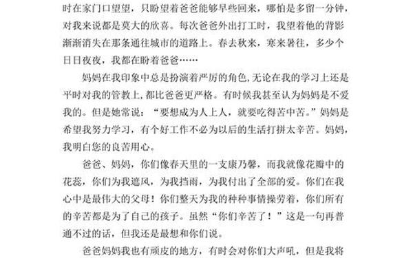 爸爸妈妈我想对您说 我想对父母说的话简短