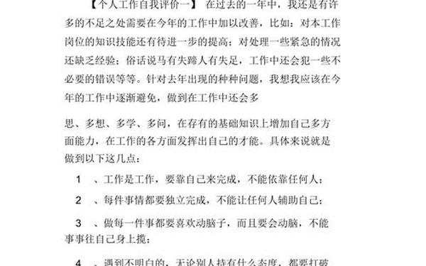 个人工作自我评价,工作自我评价怎么写
