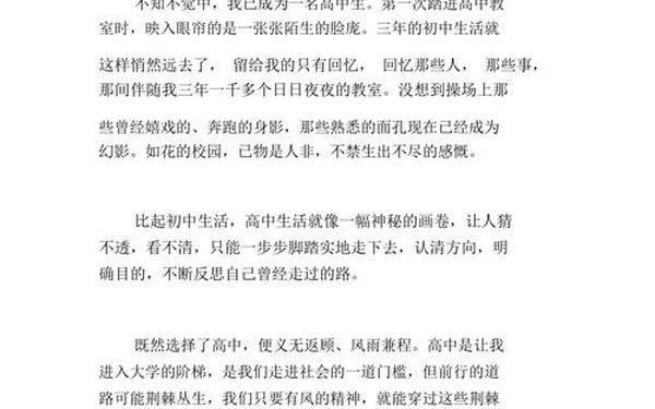 我的高中生活作文_校园生活150字高中作文