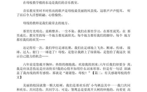 感谢母校的作文-感恩校园的作文