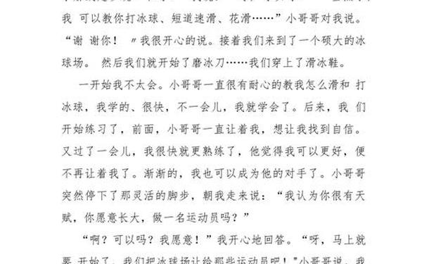 冬奥会观后感500字 冬奥会话题作文600字