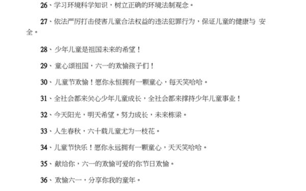庆六一口号、儿童六一口号大全
