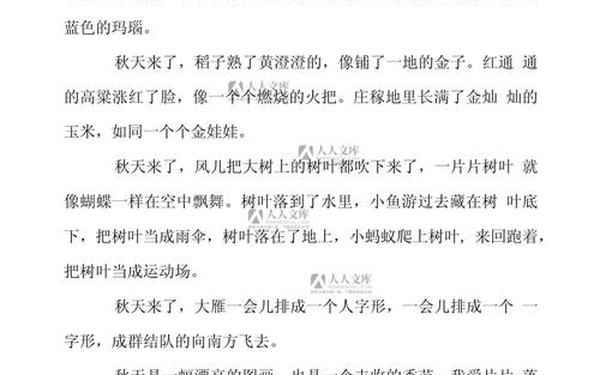 写秋天的作文300字、怎么写秋天的作文