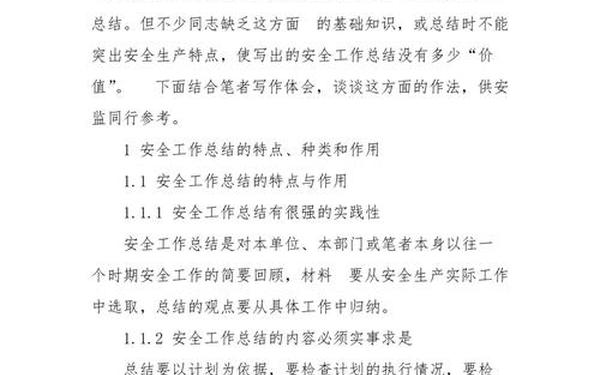 活动总结结尾怎么写 安全工作总结结尾怎么写