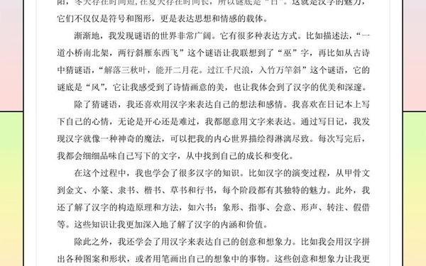 我和汉字的故事500字五年级(我与汉字作文500字优秀作文)